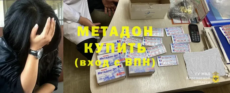 Метадон белоснежный  гидра вход  Фурманов 